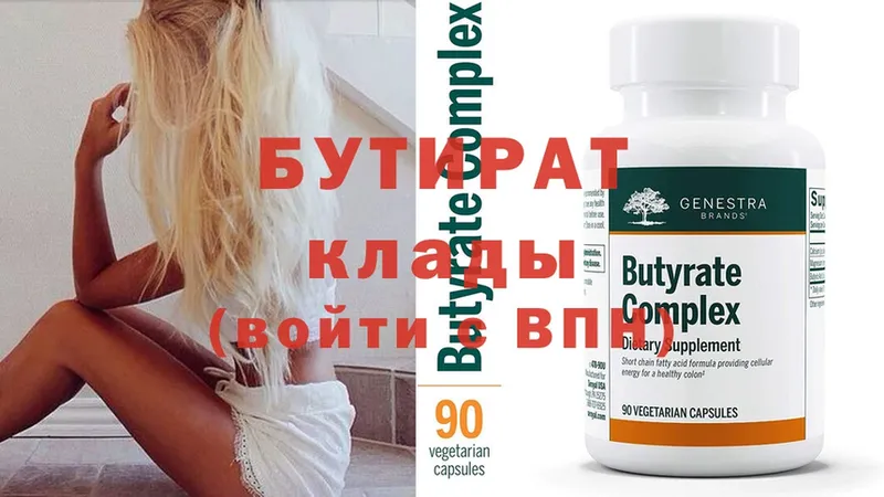 закладка  Полысаево  Бутират Butirat 